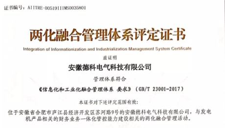 【喜讯】米兰网_米兰（中国）电气科协开展并顺利通过两化融合管理体系贯标评定