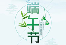 EvoTec米兰网_米兰（中国）恭祝大家端午安康