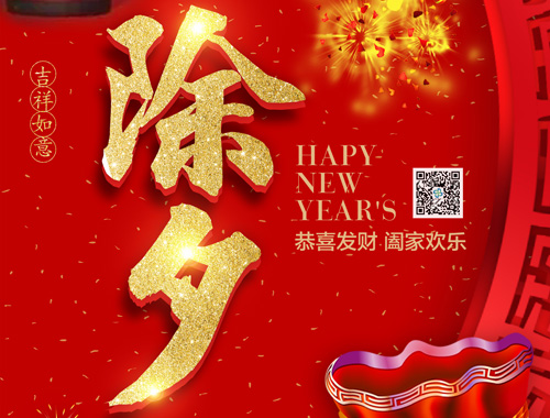 【除夕】米兰网_米兰（中国）电气恭祝大家新年快乐，虎年大吉，万事如意！