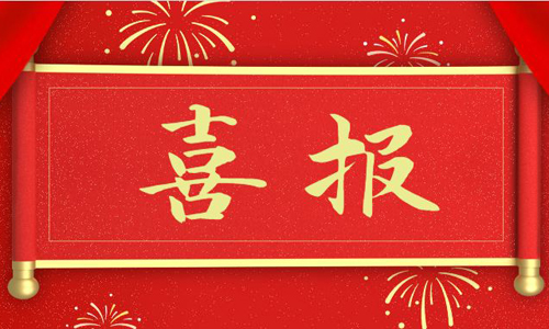 【喜报】米兰网_米兰（中国）电气成功入选安徽出口品牌企业
