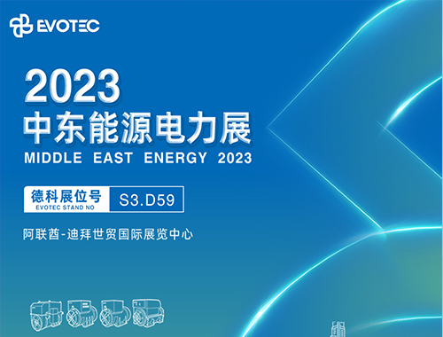 2023中东电力展 | 米兰网_米兰（中国）携手再相聚！