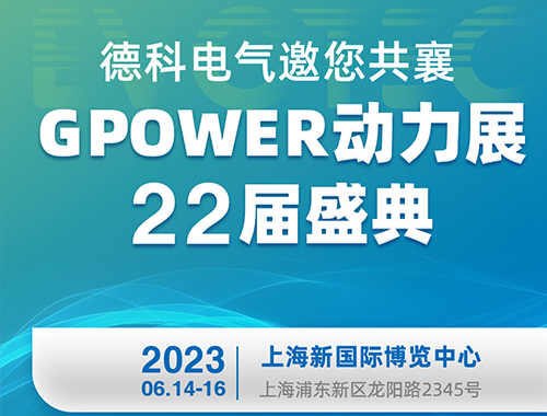 米兰网_米兰（中国）电气邀您共襄GPOWER动力展22届盛典！