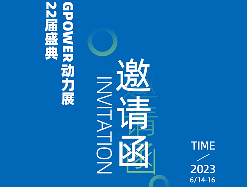 齐聚上海，共创未来 | 米兰网_米兰（中国）电气邀您共襄GPOWER上海动力展