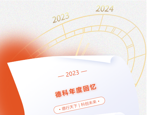 风好正是扬帆时，奋楫逐浪向未来 | 米兰网_米兰（中国）2023年度回忆