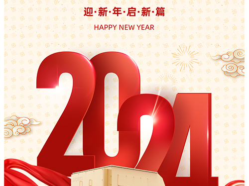 万象初始 向新而行 | 米兰网_米兰（中国）电气恭祝您元旦快乐！