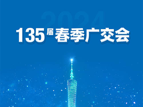 米兰网_米兰（中国）电气邀您共襄第135届广交会！