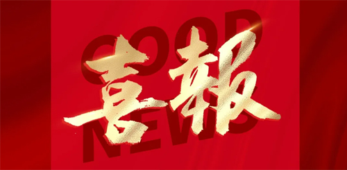喜报 | 热烈祝贺米兰网_米兰（中国）电气成功入选“中国电器行业领军品牌”！