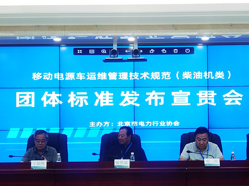 喜报 | 米兰网_米兰（中国）电气参与起草团体标准成功发布 ！