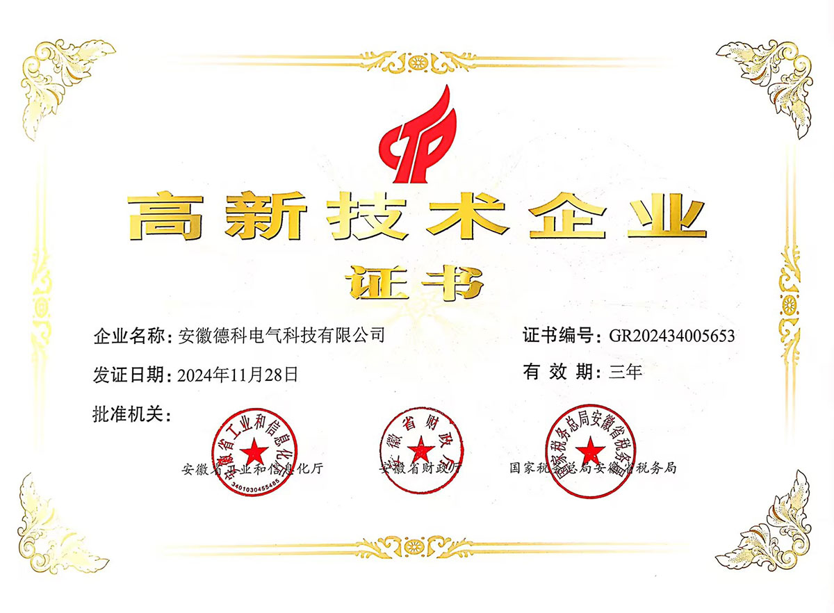 高新技术企业